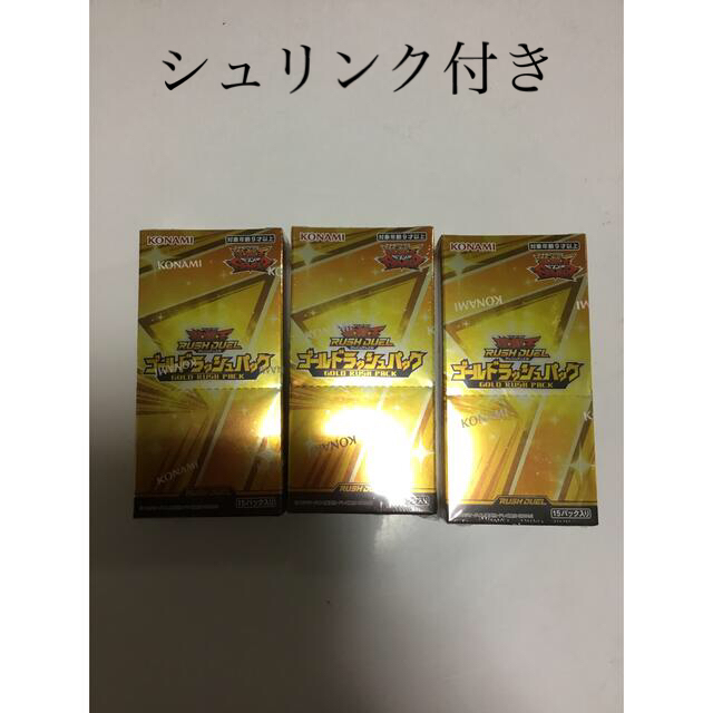 KONAMI(コナミ)のゴールドラッシュパック　3個　新品未開封 エンタメ/ホビーのトレーディングカード(Box/デッキ/パック)の商品写真