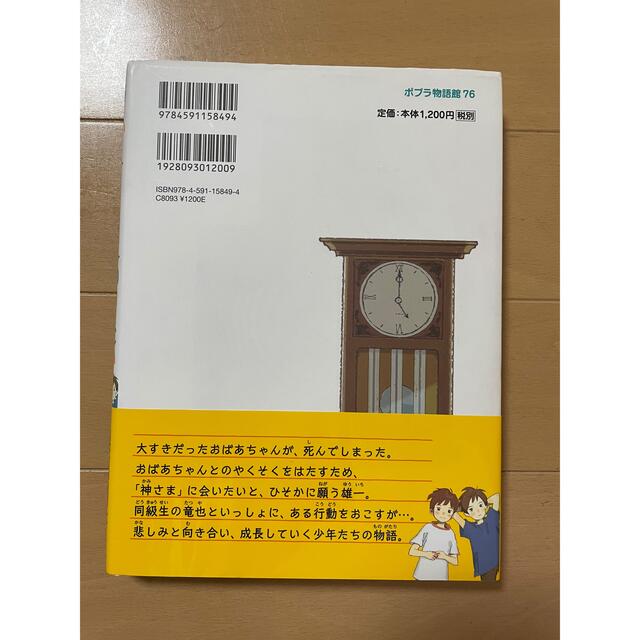 美品　かみさまにあいたい　一読のみ エンタメ/ホビーの本(絵本/児童書)の商品写真