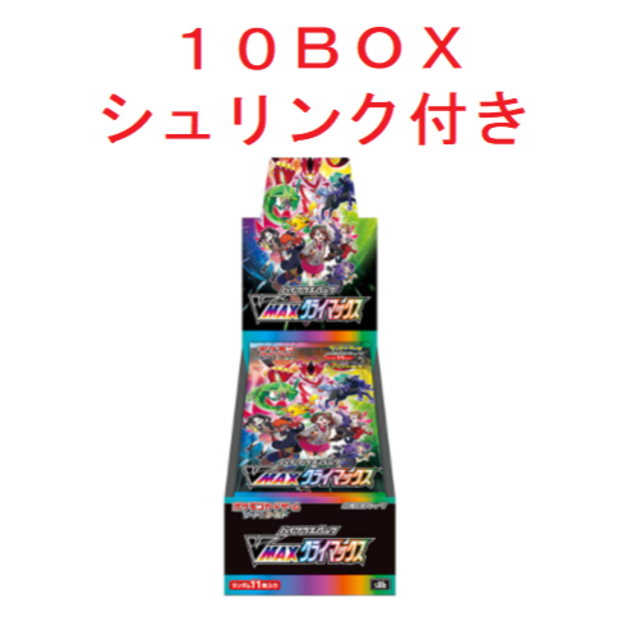 【10BOX】ポケモン VMAXクライマックス BOX シュリンク付