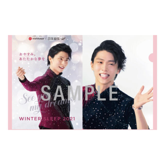 羽生結弦 ファイル 西川 オンライン 1枚 - スポーツ選手