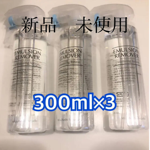 2本セット 水橋保寿堂製薬 エマルジョンリムーバー 300ml
