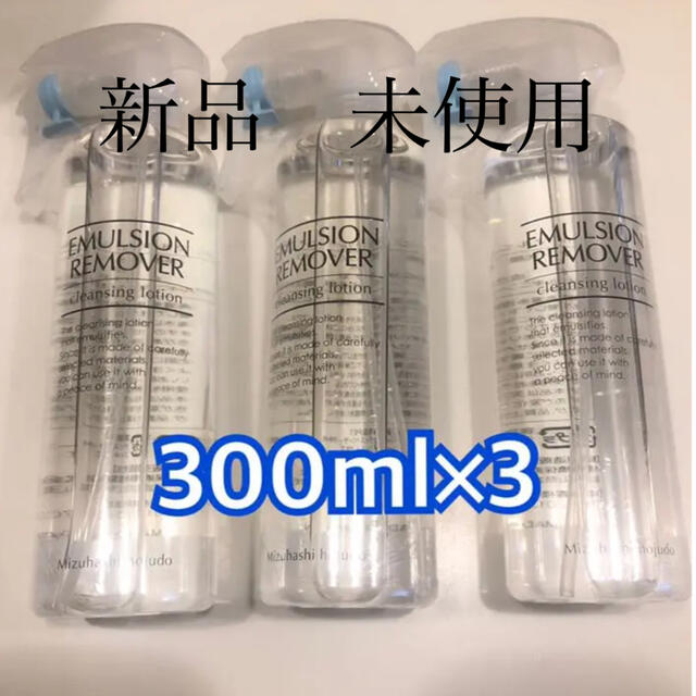 水橋保寿堂製薬(ミズハシホジュドウセイヤク)の水橋保寿堂製薬 エマルジョンリムーバー  300ml  ３本 コスメ/美容のスキンケア/基礎化粧品(クレンジング/メイク落とし)の商品写真