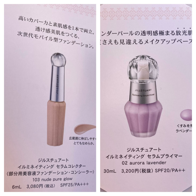 最大92%OFFクーポン ジルスチュアートイルミネイティングセラムコレクター 部分用美容液ファンデーション