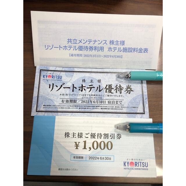 共立メンテナンス　株主優待割引券　11枚 チケットの優待券/割引券(宿泊券)の商品写真