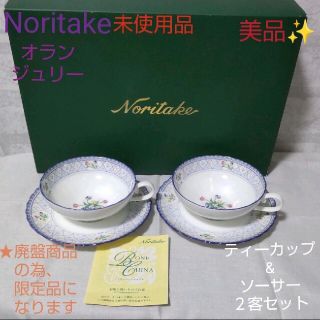 Noritake オランジュリー ティーカップ＆ソーサー 2客セット 未使用 ...