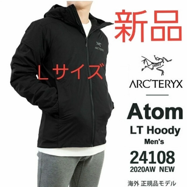 新品ARC'TERYX アトムLTフーディー　Ｌサイズ　型番24108