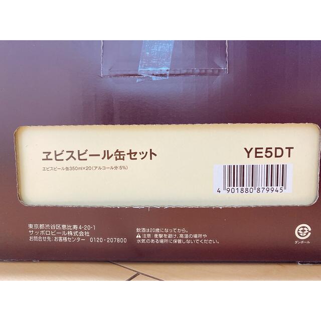 EVISU(エビス)の【年始セール】ヱビスビール缶セット YE5DT 食品/飲料/酒の酒(ビール)の商品写真