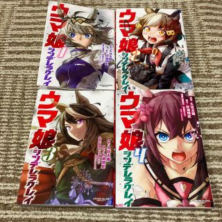 シュウエイシャ(集英社)の【既刊全巻セット★】ウマ娘シンデレラグレイ １〜4巻セット(全巻セット)