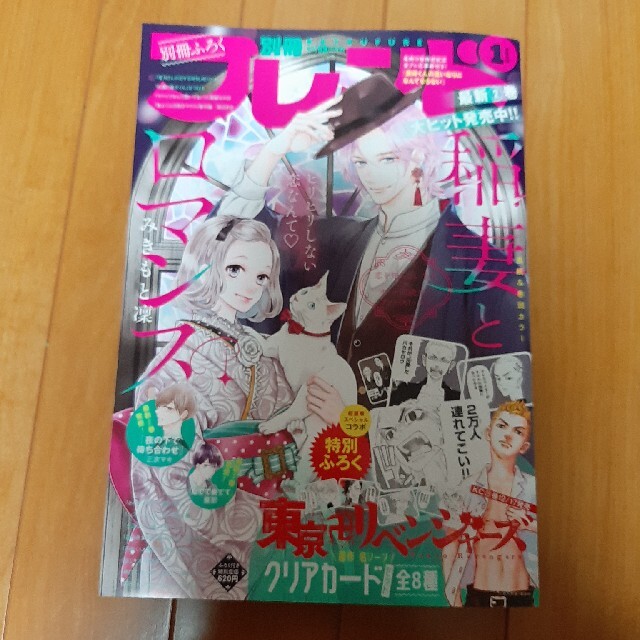 別冊フレンド 1月号 本誌 エンタメ/ホビーの漫画(少女漫画)の商品写真