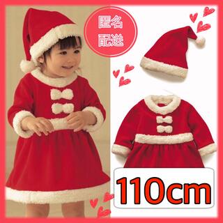 【数量限定】可愛いクリスマス  サンタ コスプレ ワンピース １１０cm(ワンピース)
