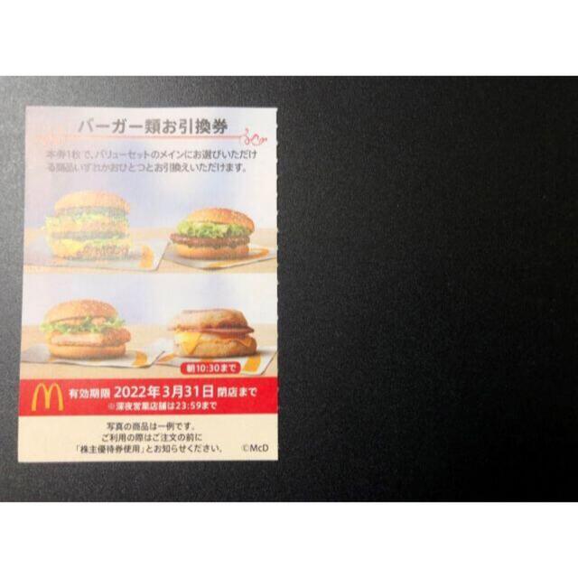 【1枚】マクドナルド 株主優待/ハンバーガー引換券 チケットの優待券/割引券(フード/ドリンク券)の商品写真