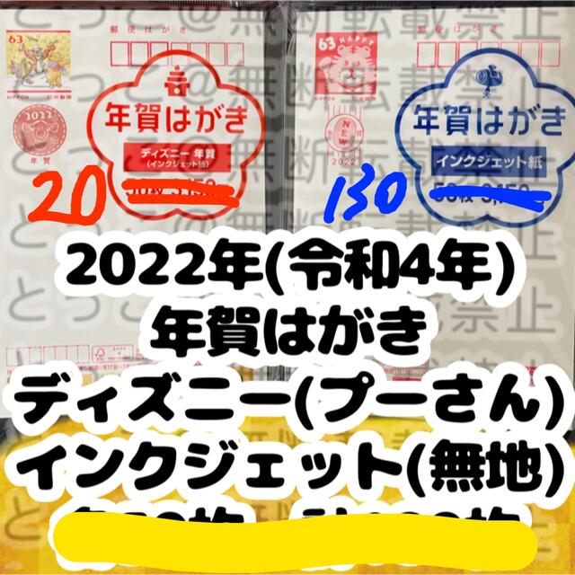 ☆2022 年賀はがき☆ セット エンタメ/ホビーのコレクション(使用済み切手/官製はがき)の商品写真