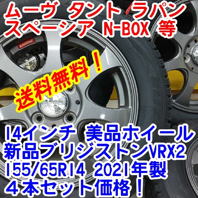 送料無料！新品ブリヂストンVRX2 155/65R14×一部難あり 14インチ