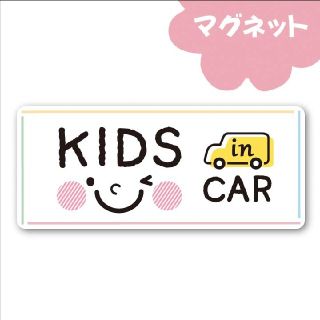 キッズインカー マグネット(車外アクセサリ)