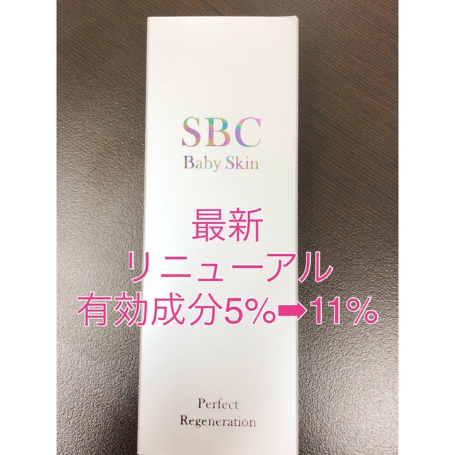 送料無料！1個！SBC ベビースキン 新品未使用 3