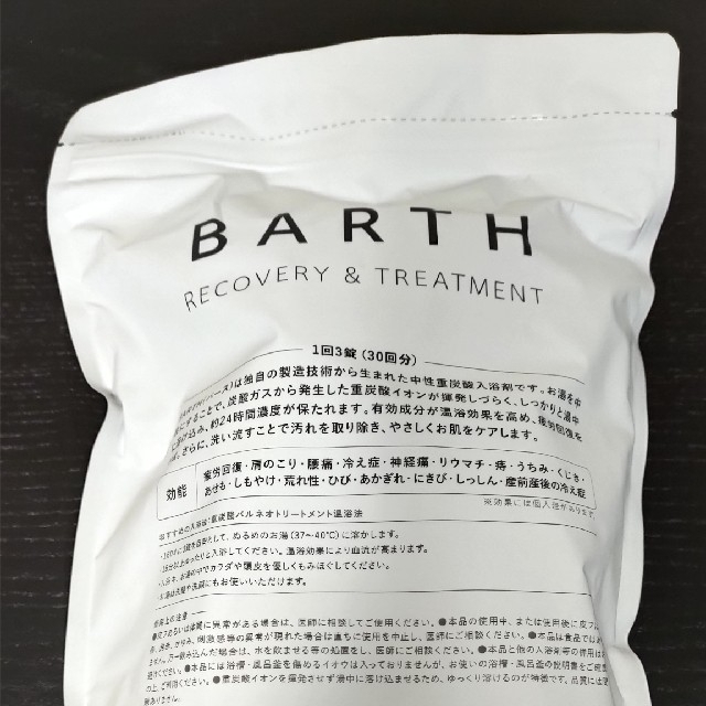 BARTH　バース　入浴剤　90錠　1袋 1