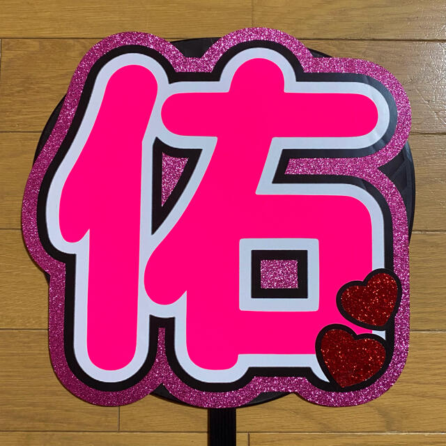駿佑 規定外 うちわ文字 うちわ屋さん 団扇屋さん うちわ文字 駿佑 規定外 うちわ文字 うちわ屋さん 団扇屋さん うちわ文字