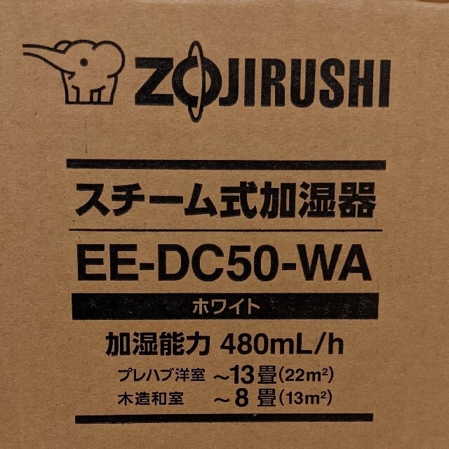 【送料無料】象印　スチーム加湿器　EE-DC50-WA 新品未使用 1