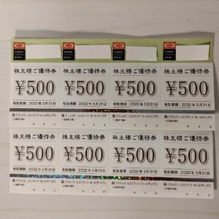 クリエイトレストランツ 株主優待券4000円分(500円x8枚)(レストラン/食事券)