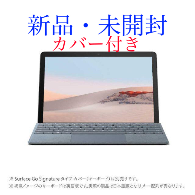 【新品】Surface Go2 STQ-00012　カバー付き