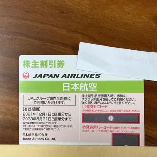 ジャル(ニホンコウクウ)(JAL(日本航空))のJAL 株主優待券(その他)