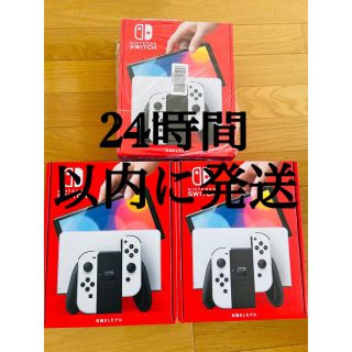 ニンテンドースイッチ(Nintendo Switch)の【新品・未使用】ニンテンドースイッチ　本体　有機EL ホワイト　3台セット(家庭用ゲーム機本体)