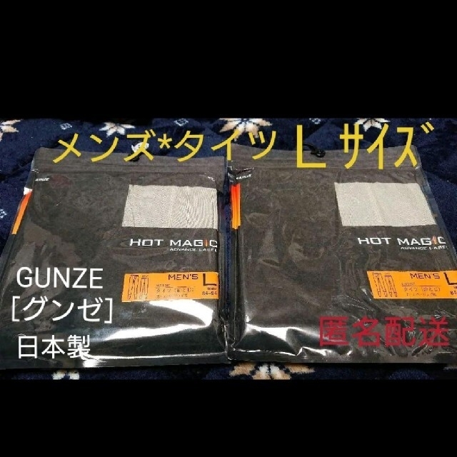 GUNZE(グンゼ)の訳あり グンゼ メンズ GUNZE  HOT スパッツ タイツ 日本製 ステテコ メンズのレッグウェア(レギンス/スパッツ)の商品写真