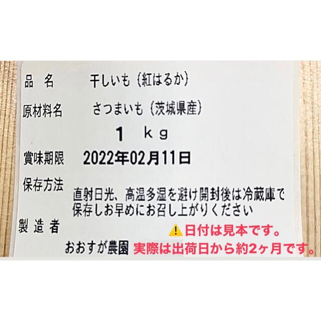 茨城産干し芋おおすが農園紅はるかB品2kg