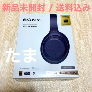 ソニー(SONY)のソニー WH-1000XM4 LM ミッドナイトブルー ワイヤレスヘッドホン(ヘッドフォン/イヤフォン)