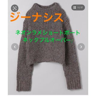 ジーナシス(JEANASIS)の最終値下げJEANASISネオンラメショートボートネックプルオーバー(ニット/セーター)