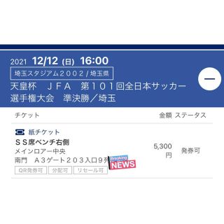 半額以下 天皇杯準決勝 浦和レッズ セレッソ大阪 埼玉スタジアムの通販 By ニーナ S Shop ラクマ