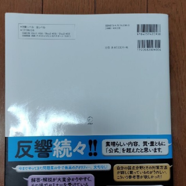 最終価格「ＴＯＥＩＣテスト究極の模試６００問」 エンタメ/ホビーの本(語学/参考書)の商品写真