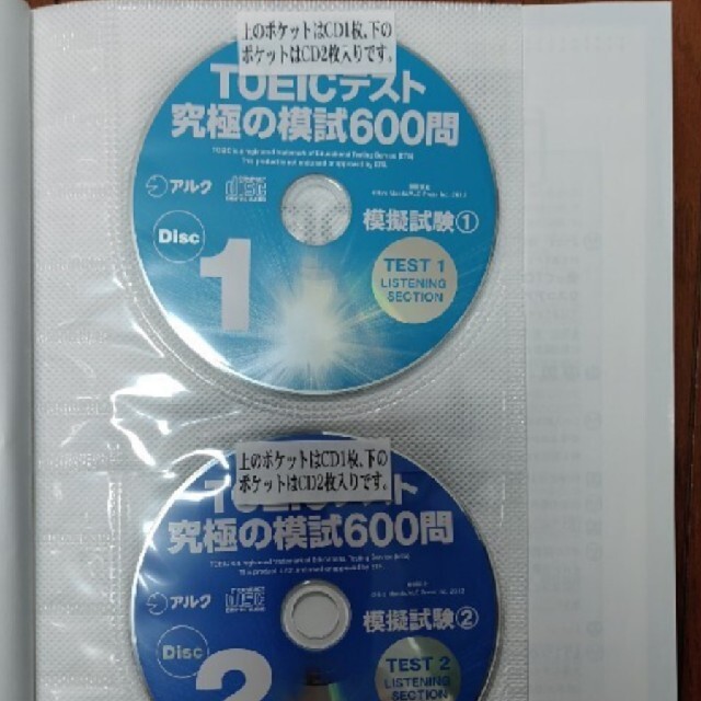 最終価格「ＴＯＥＩＣテスト究極の模試６００問」 エンタメ/ホビーの本(語学/参考書)の商品写真