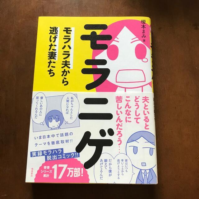 モラニゲ エンタメ/ホビーの漫画(女性漫画)の商品写真