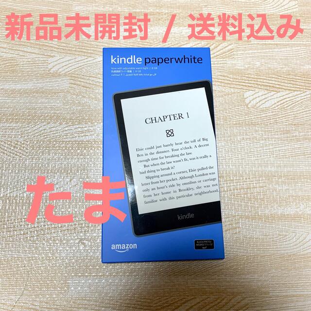 Kindle Paperwhite (8GB) 色調調節ライト搭載 広告つき 新発売の 7742