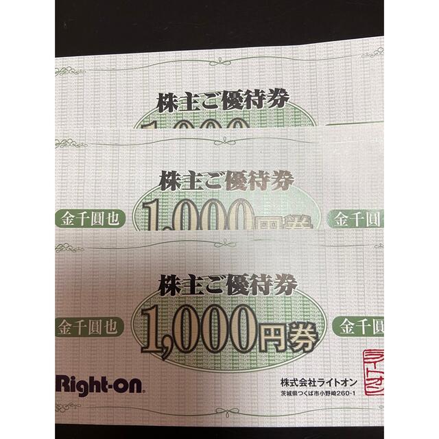 Right-on(ライトオン)のライトオン　株主優待　3000円 チケットの優待券/割引券(ショッピング)の商品写真