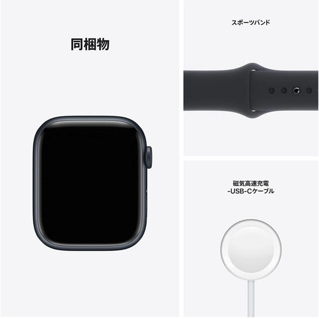 Apple Watch 7（GPSモデル）45mmミッドナイトアルミニウムケース