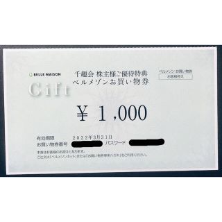 ベルメゾン(ベルメゾン)の千趣会 株主優待券 ベルメゾン お買い物券 1000円分(ショッピング)