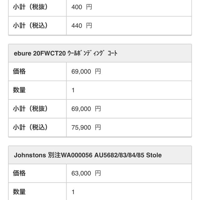 レディースエブールebureロンハーマン ウールボンディングコート75900円