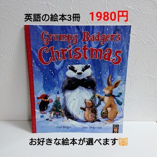 新品☆英語の絵本 Grumpy Badger's Christmas(洋書)