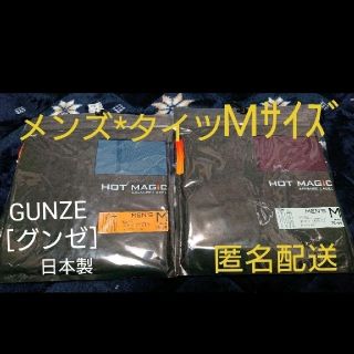 グンゼ(GUNZE)の訳あり グンゼ メンズ GUNZE  HOT スパッツ タイツ 日本製 ステテコ(レギンス/スパッツ)