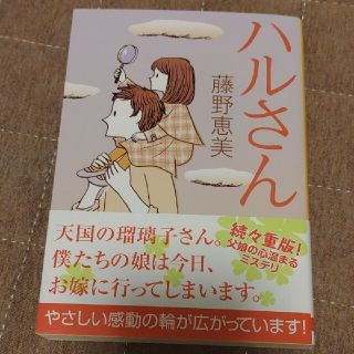 ハルさん(文学/小説)