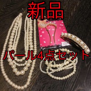 【新品・未使用】パール ネックレス ブレスレット ヘアアクセ パール4点セット(ネックレス)