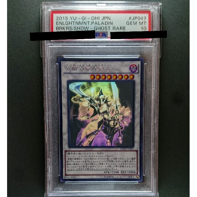 遊戯王 覚醒の魔導剣士 ホロ PSA10