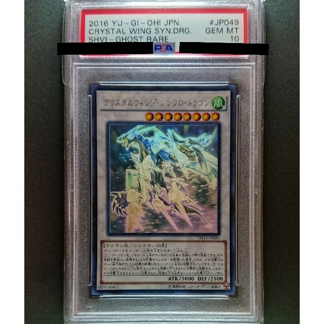 [遊戯王]クリアウィング・クリスタルウィング PSA10 連番セットシングルカード