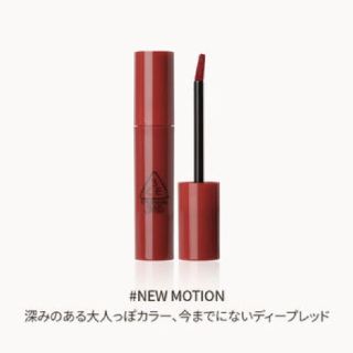 スリーシーイー(3ce)の3CE GLAZE LIP TINT #NEW MOTION グレイズ リップ(リップグロス)