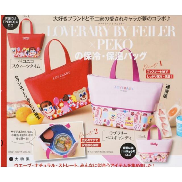 FEILER(フェイラー)の美人百花1月号 付録 LOVERARY BY FEILER 保冷・保温バッグ キッズ/ベビー/マタニティのこども用バッグ(ランチボックス巾着)の商品写真