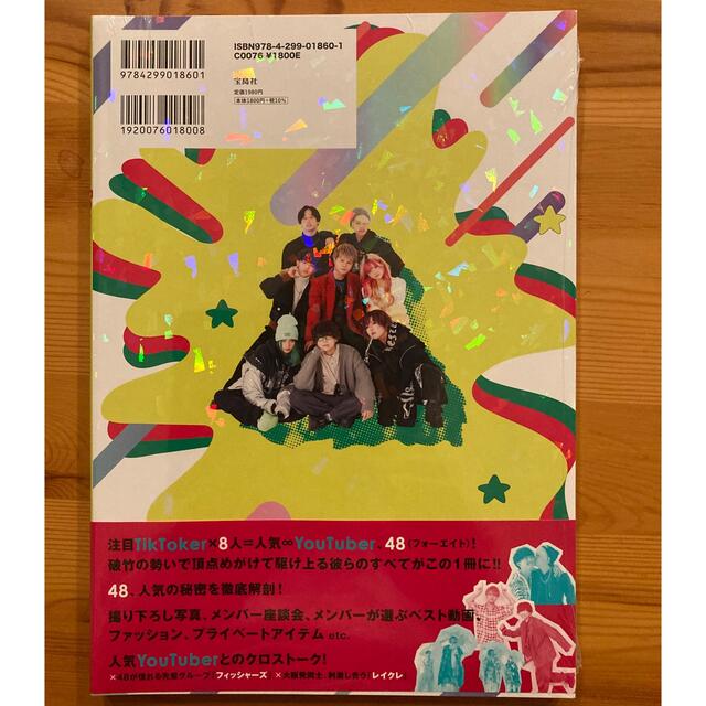 全力48!!!!フォーエイトOFFICIAL FANBOOKの通販