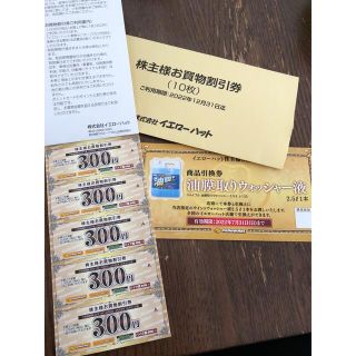 イエローハット　株主優待券　3,000円券(その他)