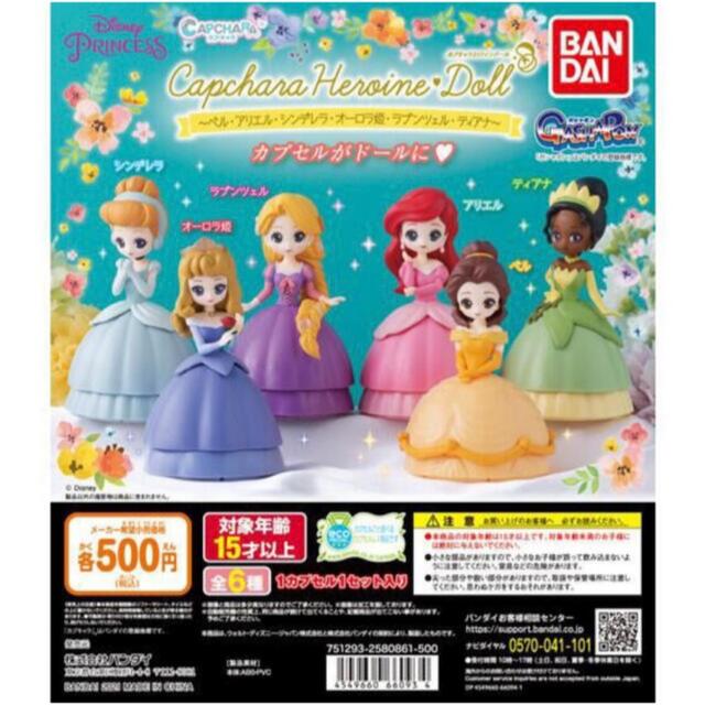 Disney(ディズニー)のカプキャラ ヒロインドール ☆ ベル エンタメ/ホビーのおもちゃ/ぬいぐるみ(キャラクターグッズ)の商品写真